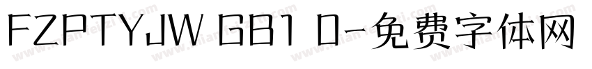 FZPTYJW GB1 0字体转换